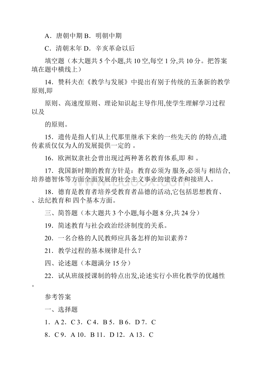 福建教师招考教育学心理学复习题1.docx_第3页