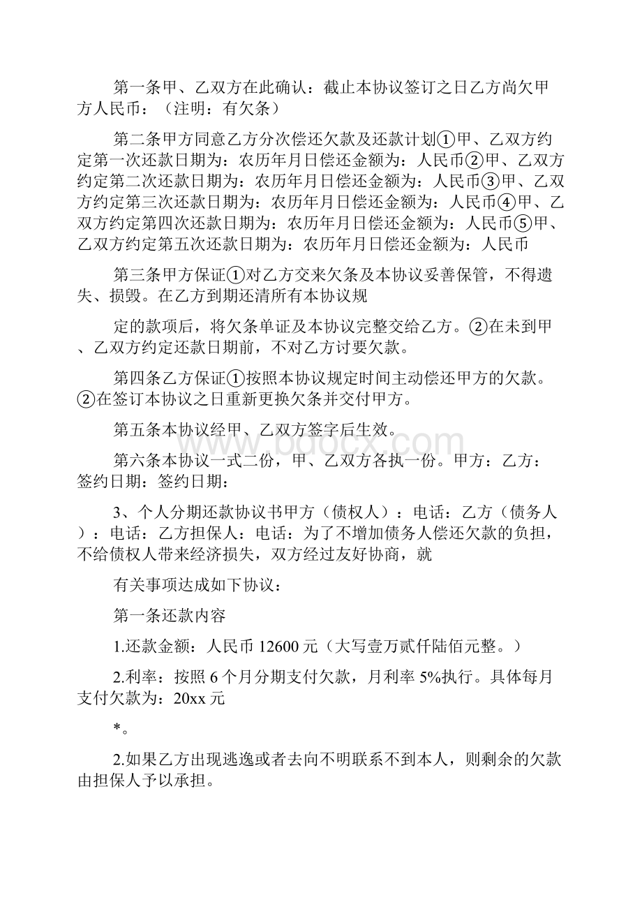 分期还款调解协议书.docx_第2页