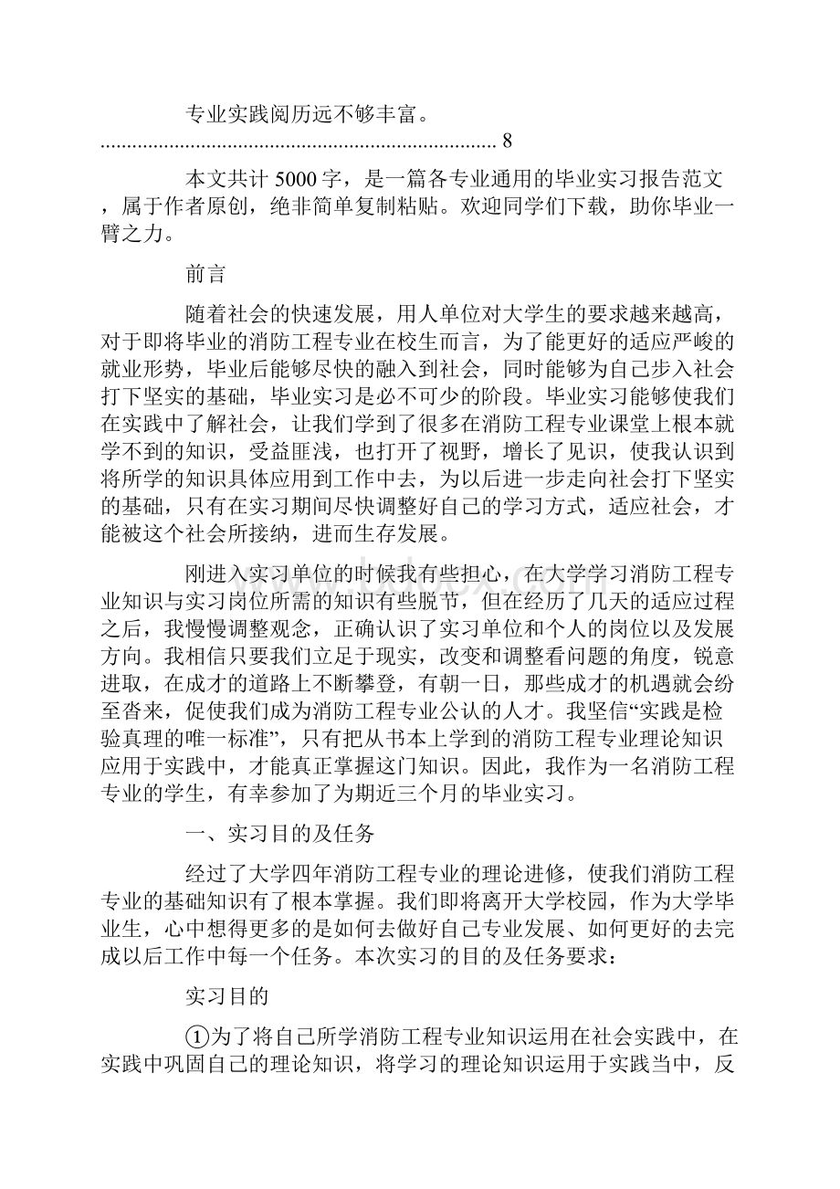 消防工程实习报告3000字.docx_第3页