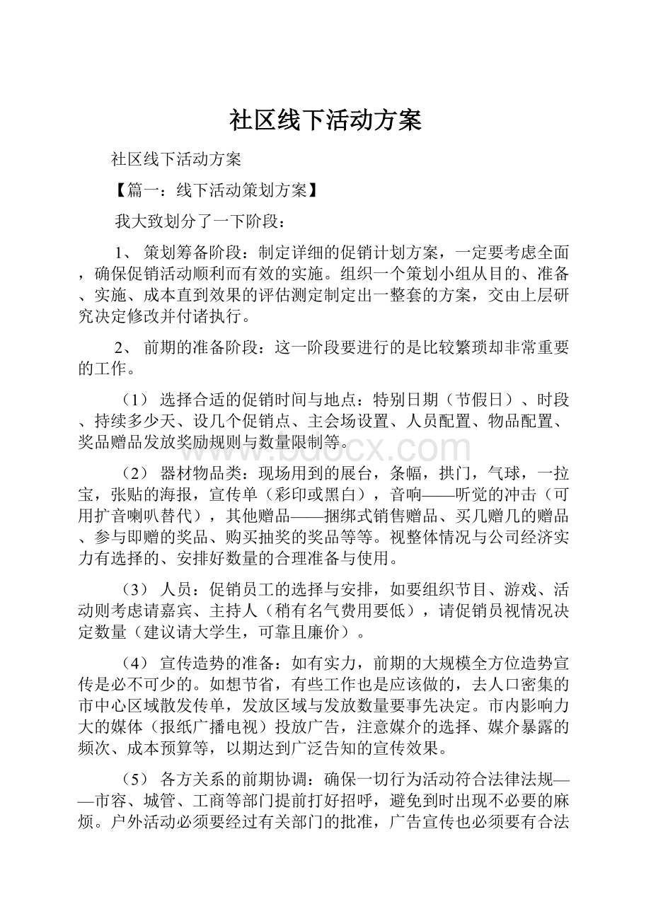 社区线下活动方案.docx_第1页