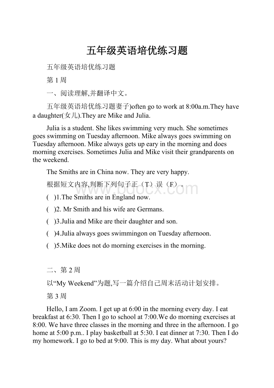 五年级英语培优练习题.docx_第1页