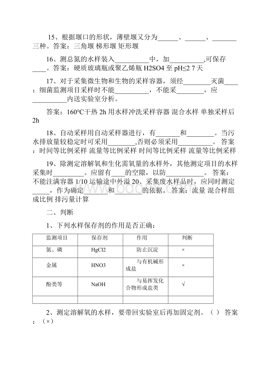 水质采样复习题参考答案.docx_第3页