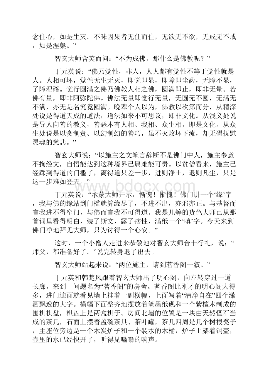 悟道休言天命修行无勿取真经.docx_第2页