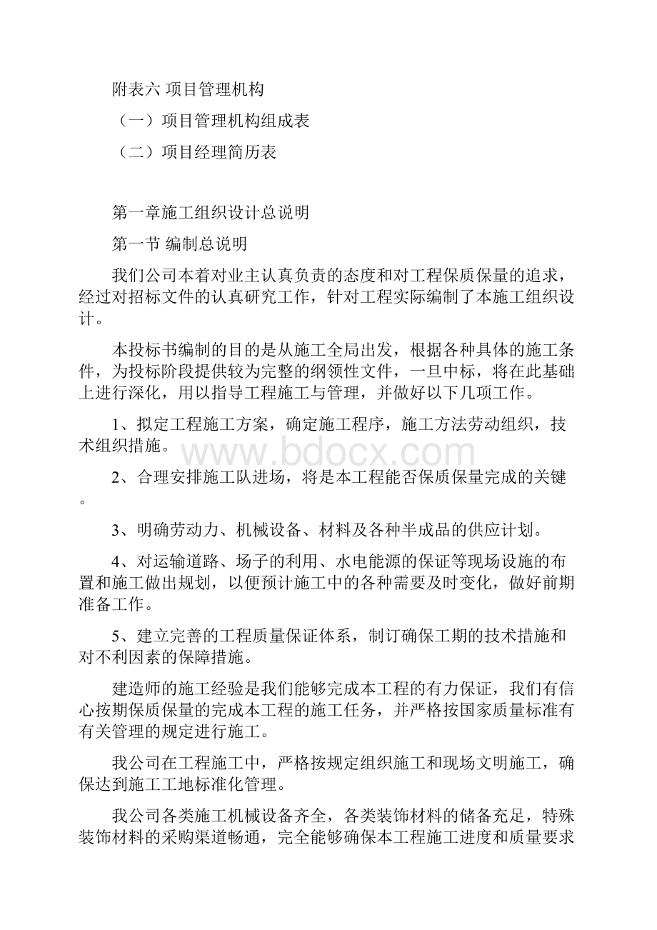 宁波法制教育基地改造装修工程.docx_第3页