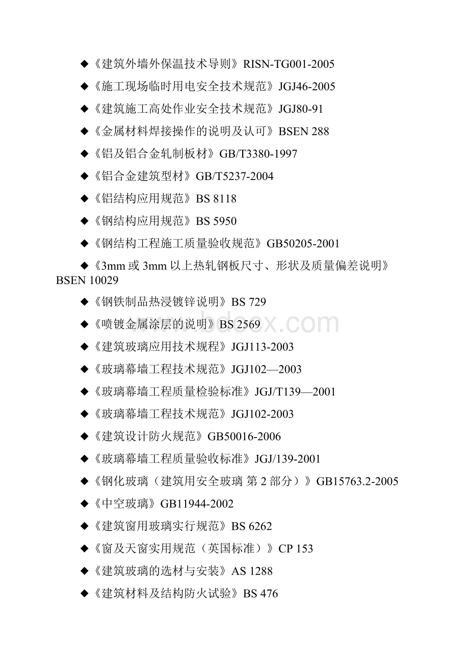 岩棉复合板施工方案.docx_第2页