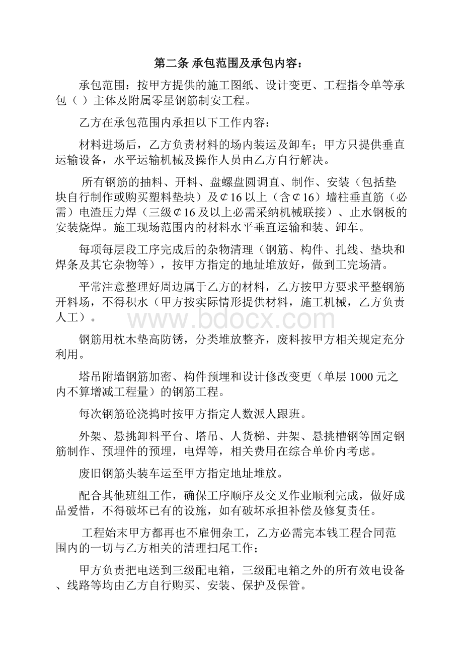 铁工专项劳务分包施工合同.docx_第2页