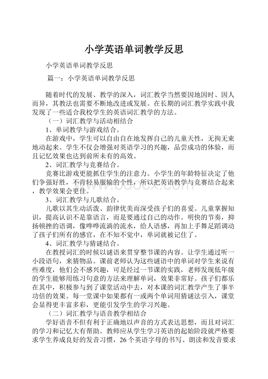 小学英语单词教学反思.docx