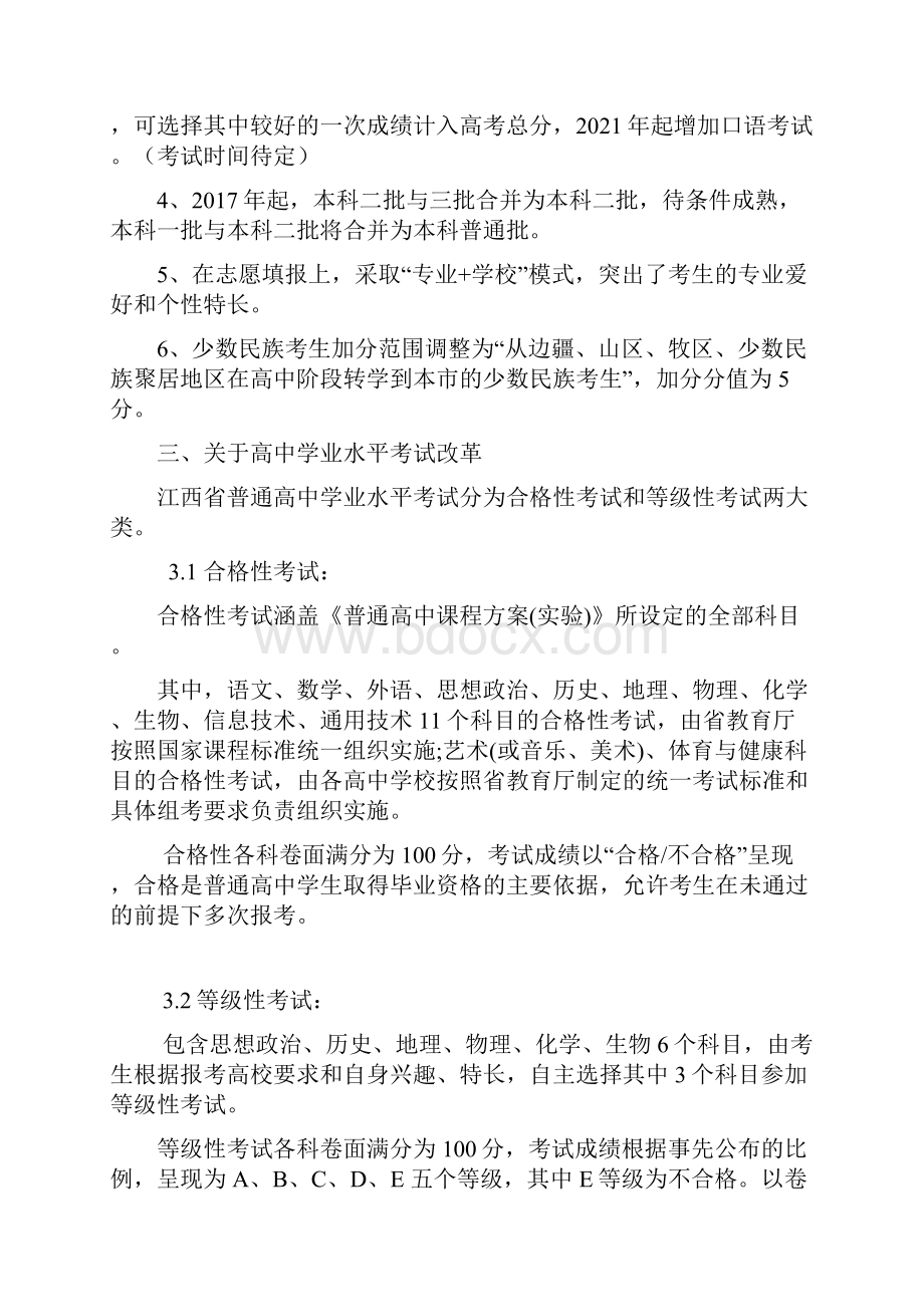 最新全面解读新高考.docx_第2页