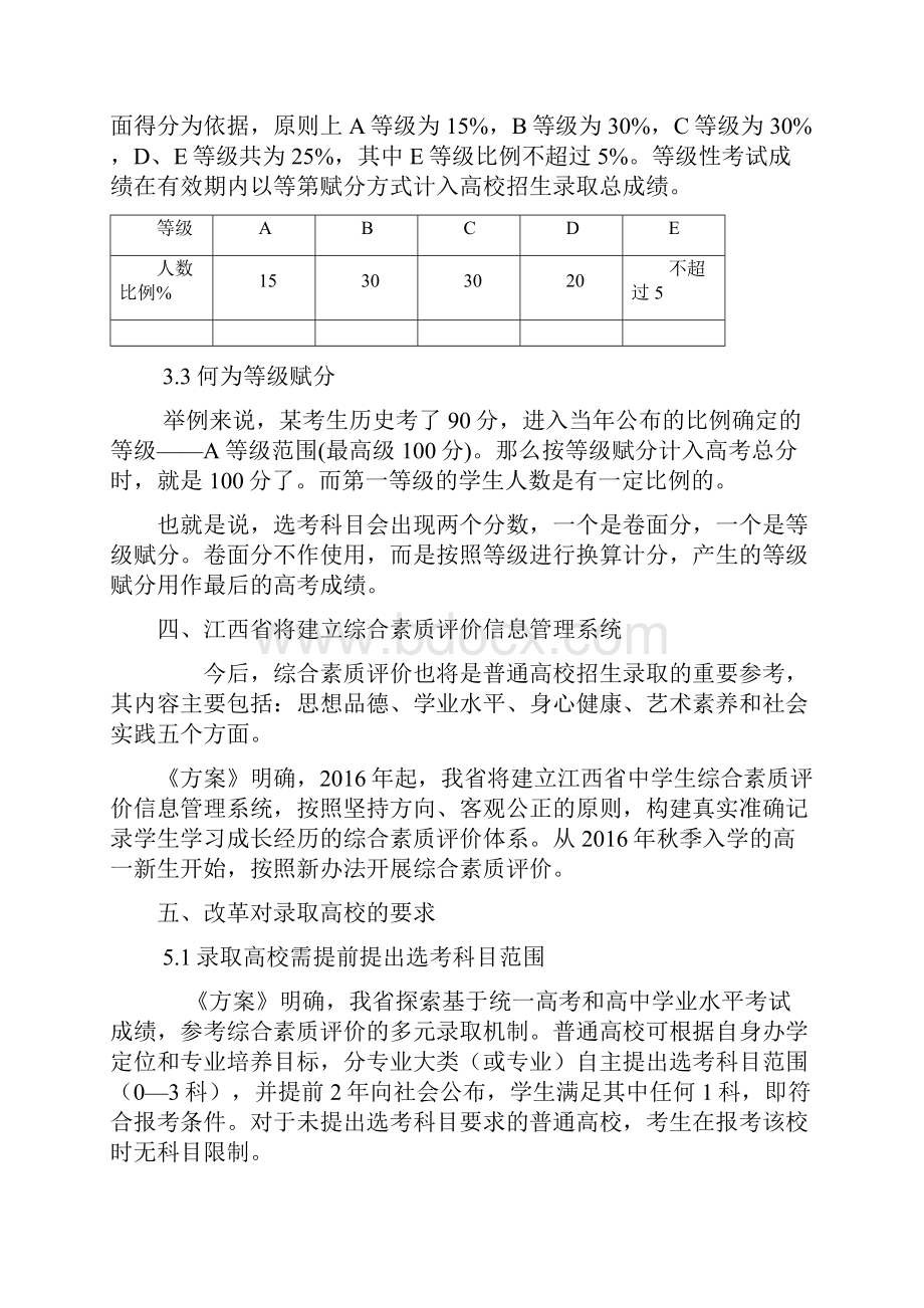 最新全面解读新高考.docx_第3页