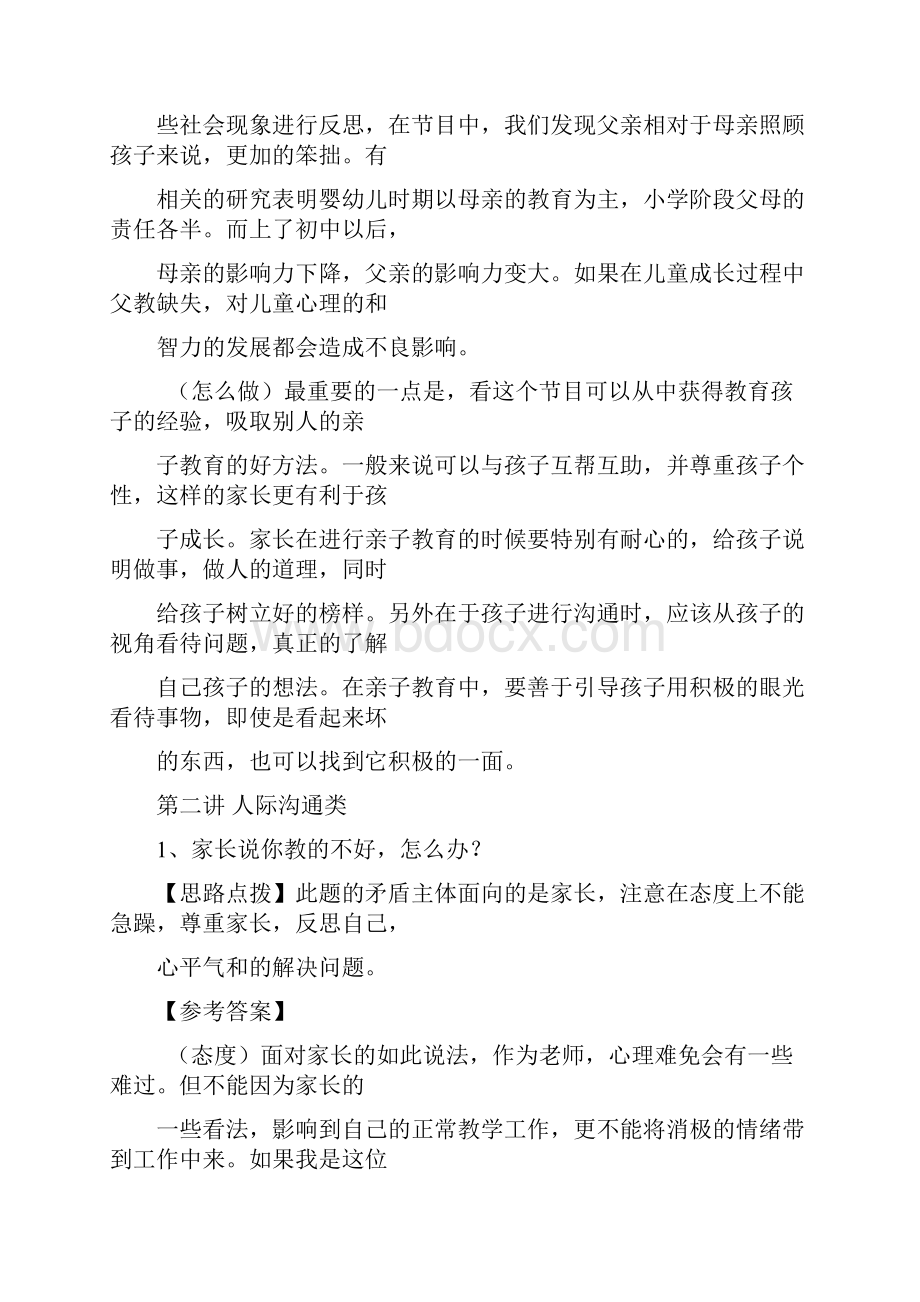 教师资格证面试考试结构化面试真题.docx_第3页