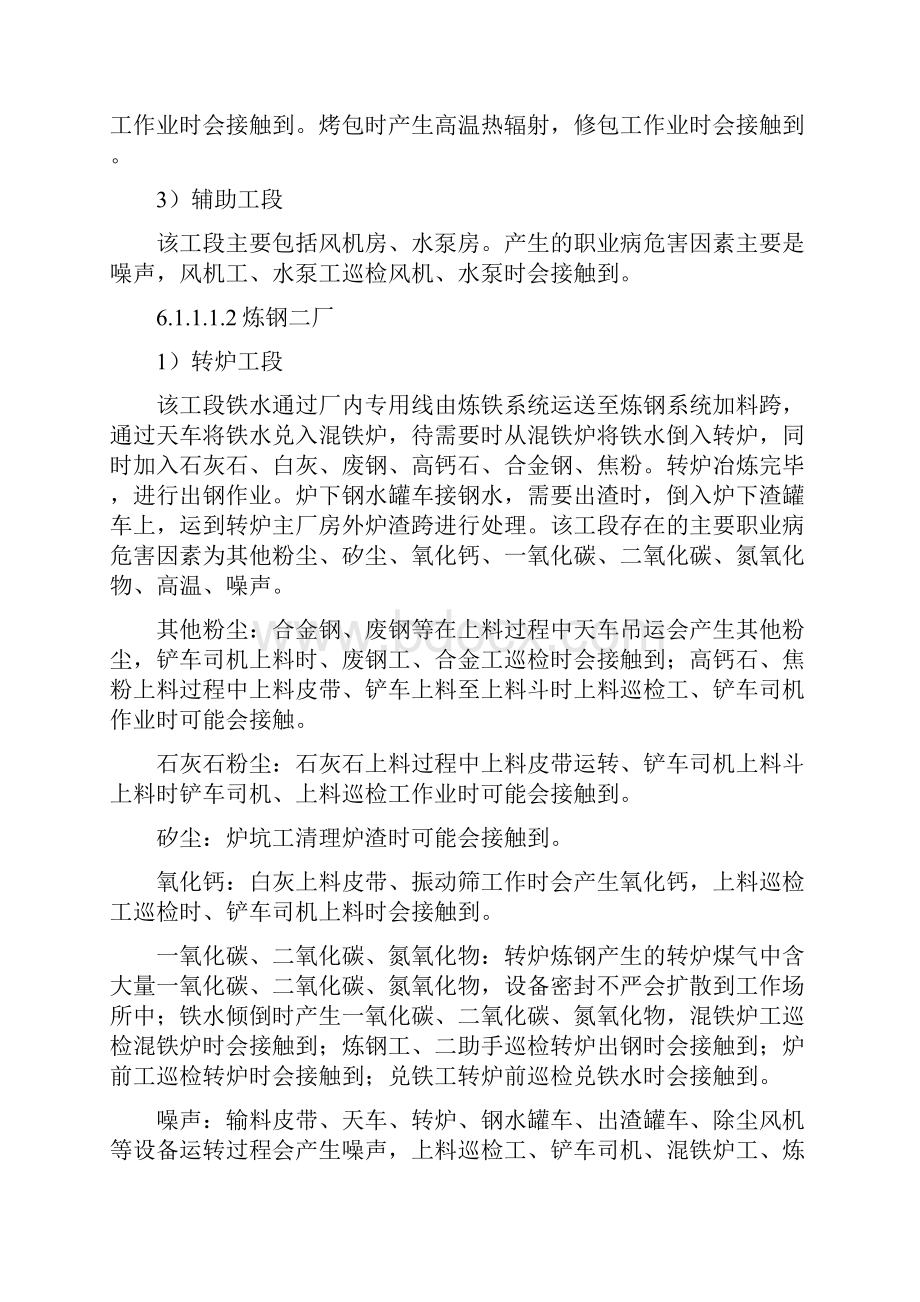 炼钢轧钢及配套设施生产过程职业病危害因素辨识.docx_第3页