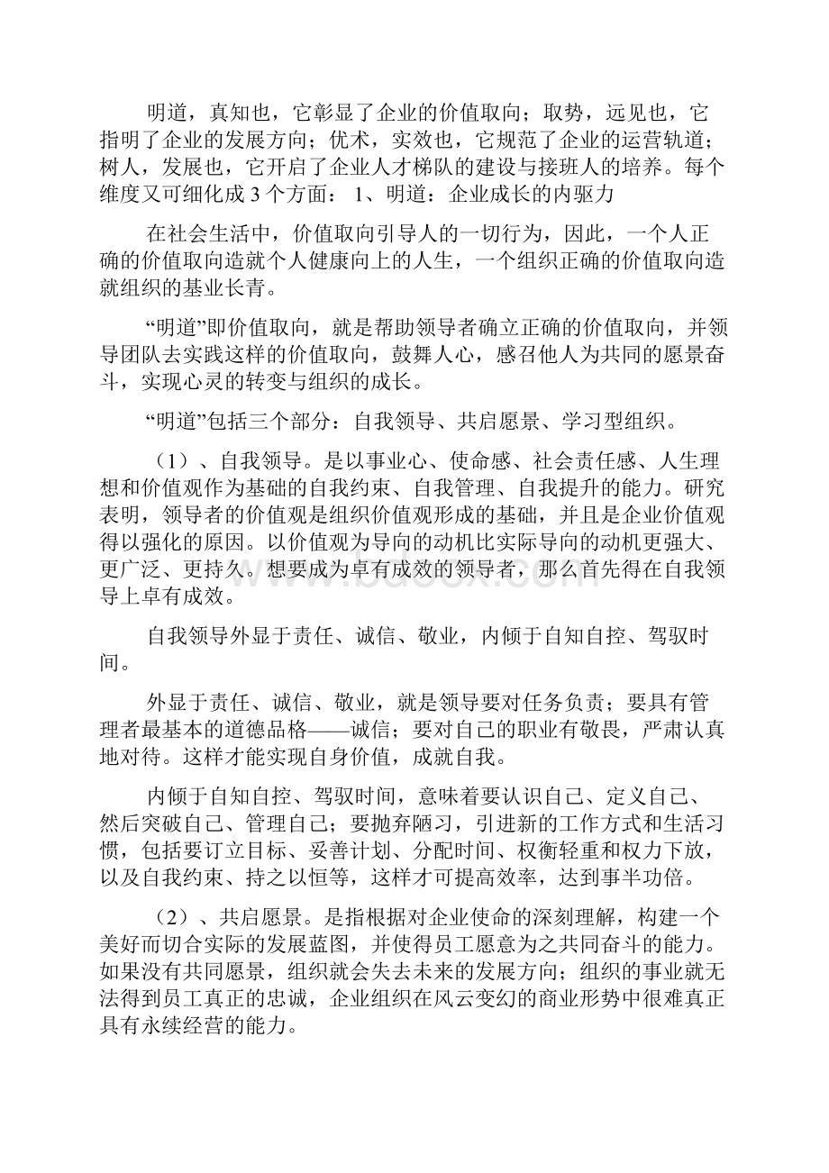 图文四维领导力明道取势优术树人.docx_第2页