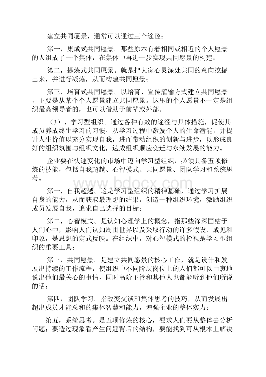 图文四维领导力明道取势优术树人.docx_第3页