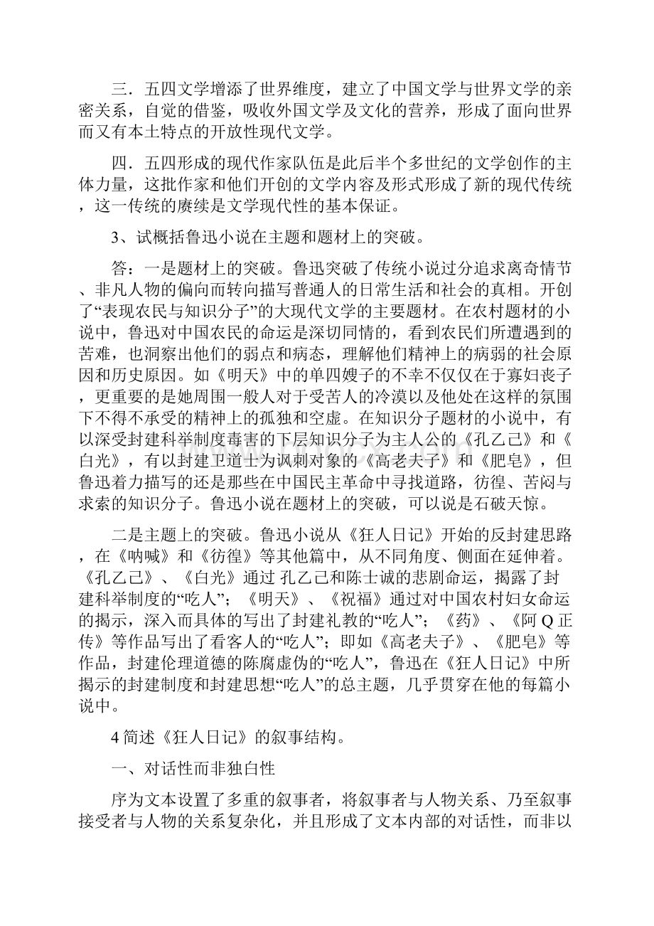 中国现代文学史论述简答题.docx_第2页