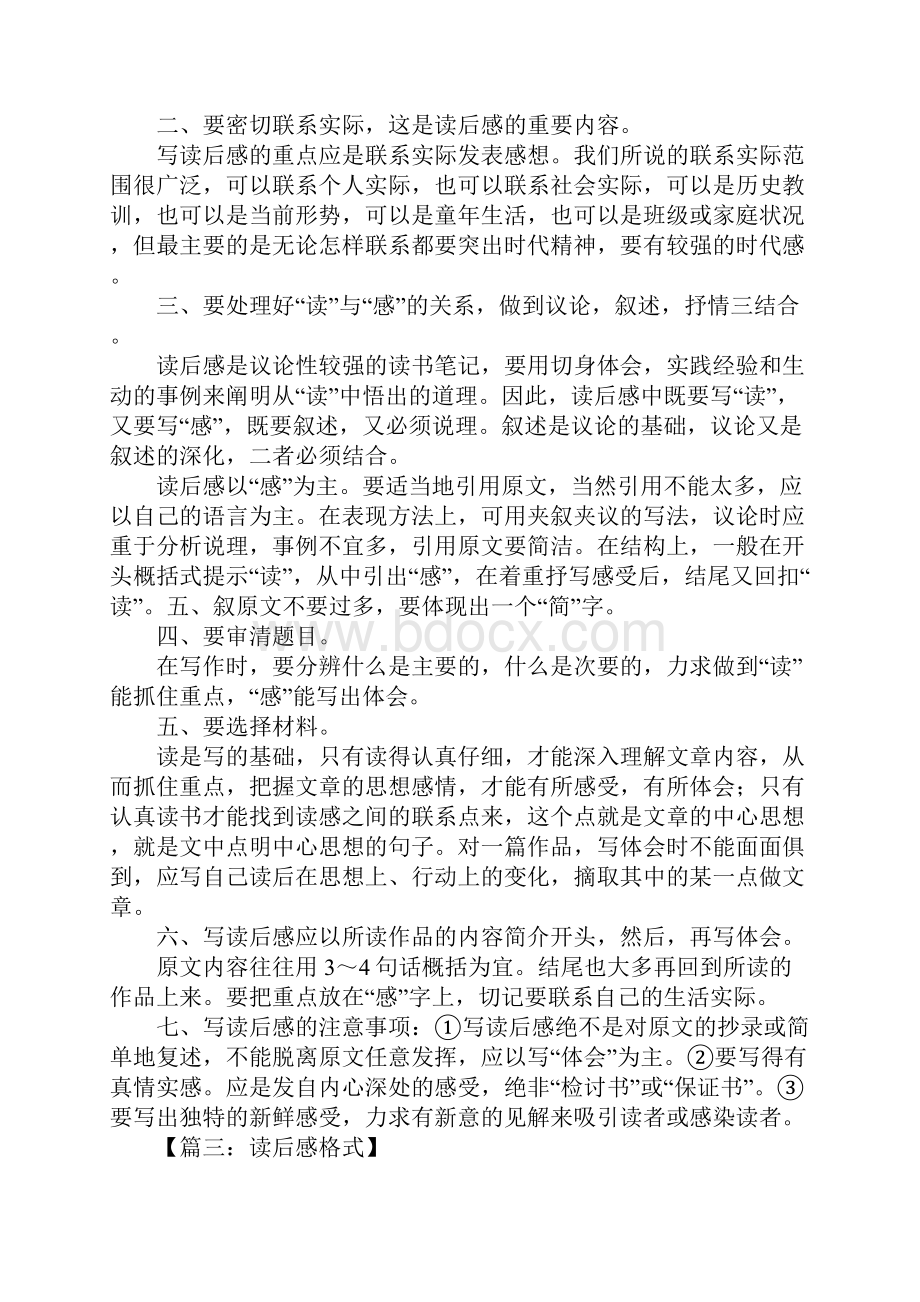 读后感格式.docx_第2页