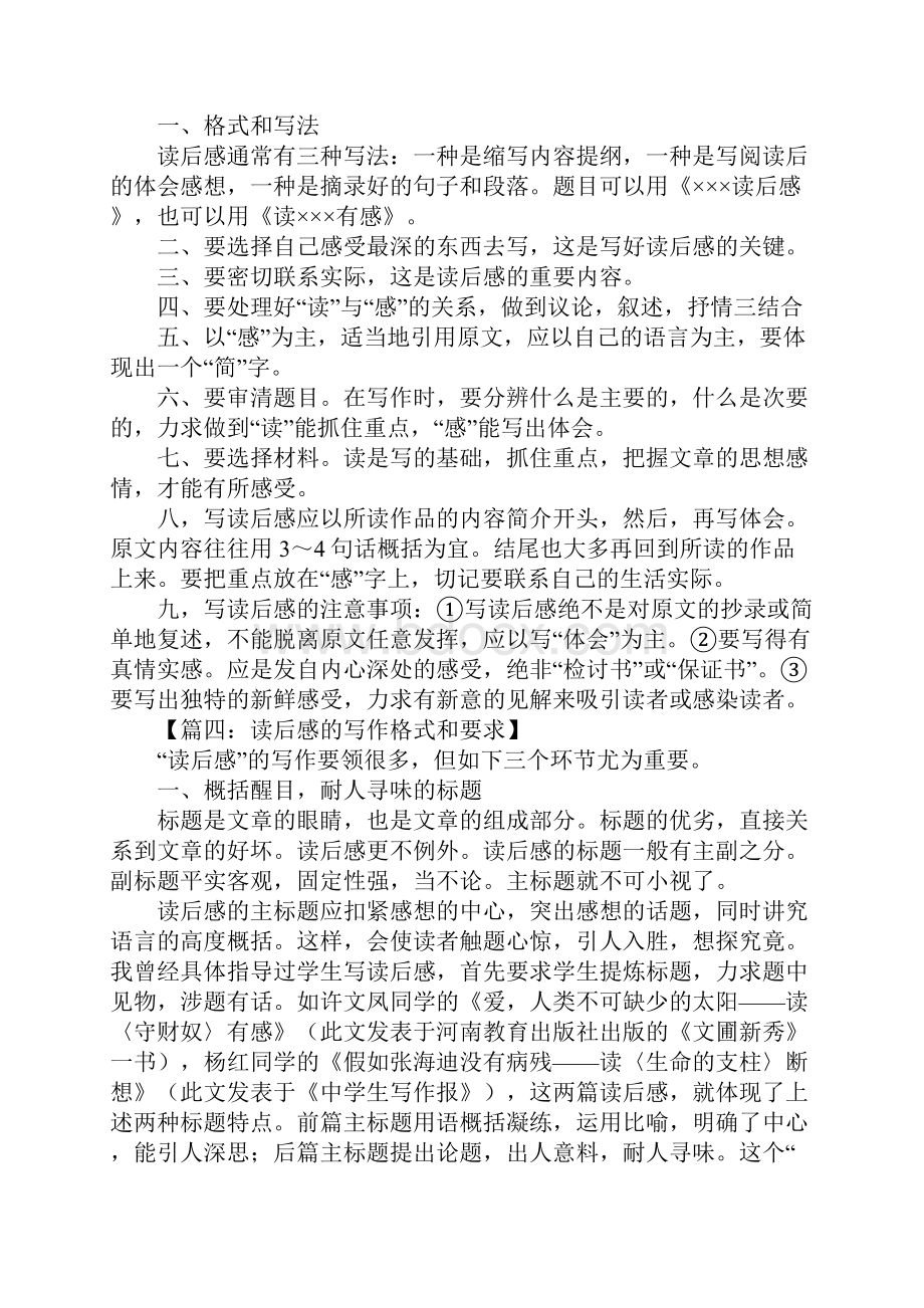 读后感格式.docx_第3页