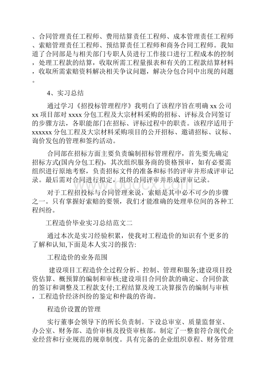 工程造价毕业实习总结.docx_第2页