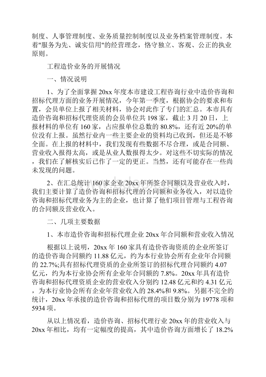 工程造价毕业实习总结.docx_第3页