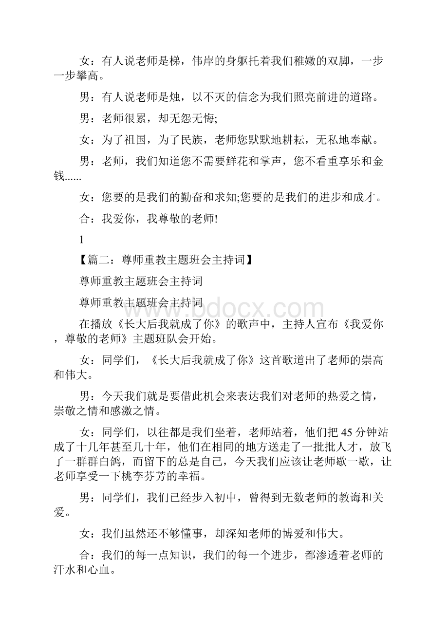 尊师主题班会开场白.docx_第2页