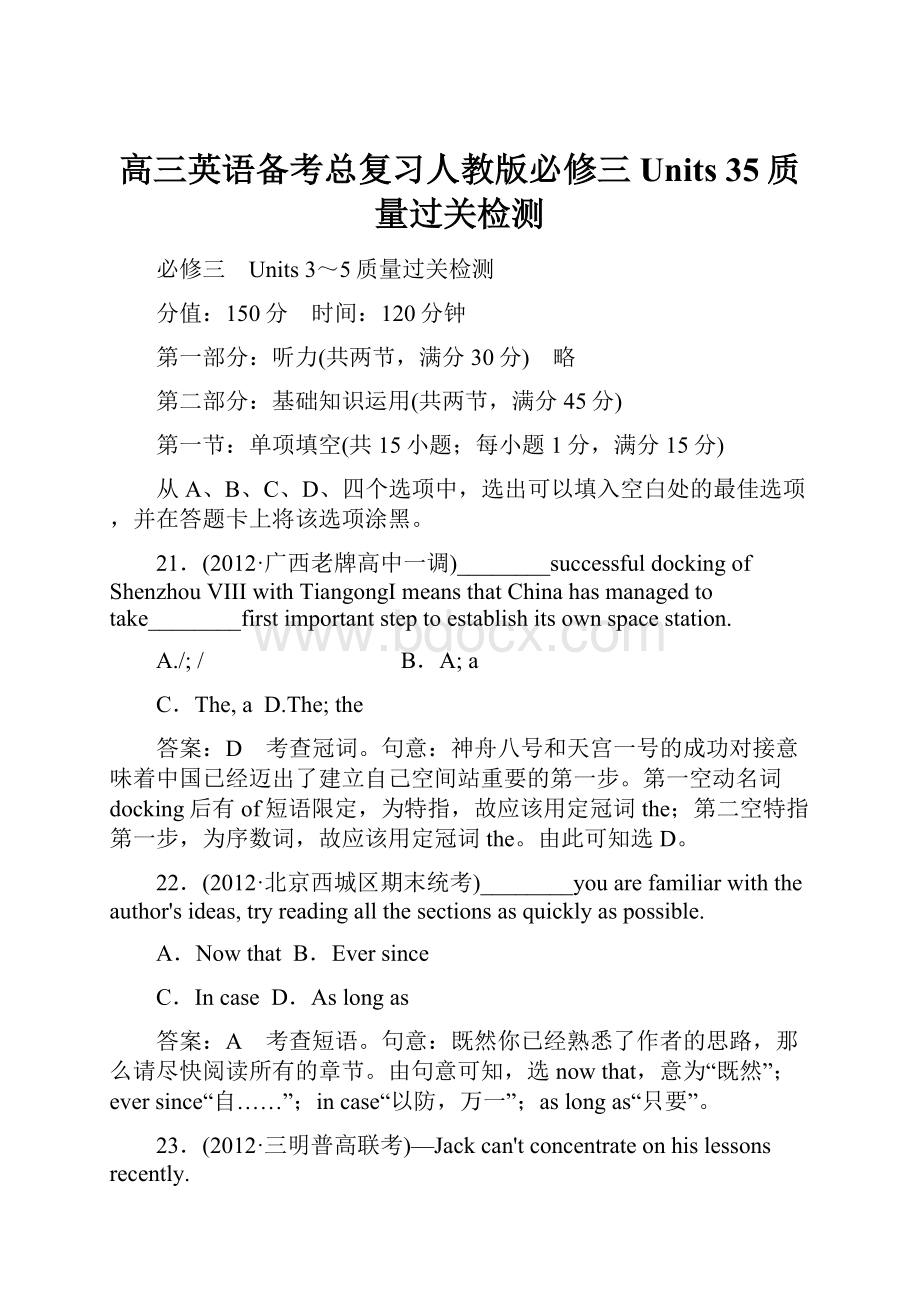 高三英语备考总复习人教版必修三Units 35质量过关检测.docx