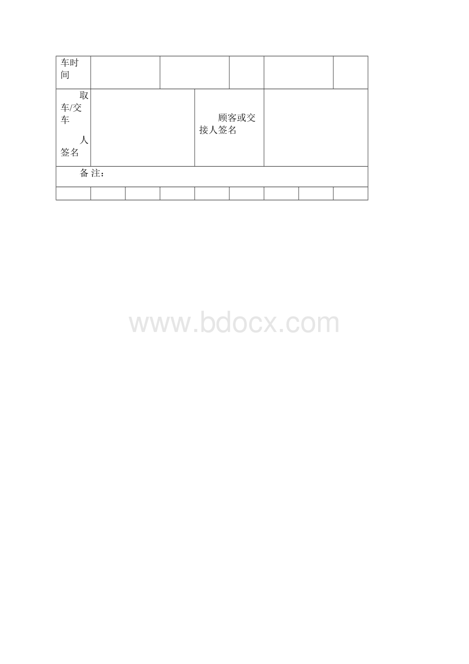 汽车维修预约登记表.docx_第2页