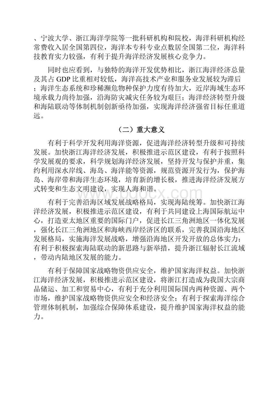 浙江省海洋经济发展示范区规划最新.docx_第3页