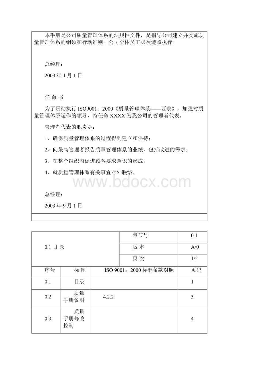 灯具厂质量手册.docx_第3页