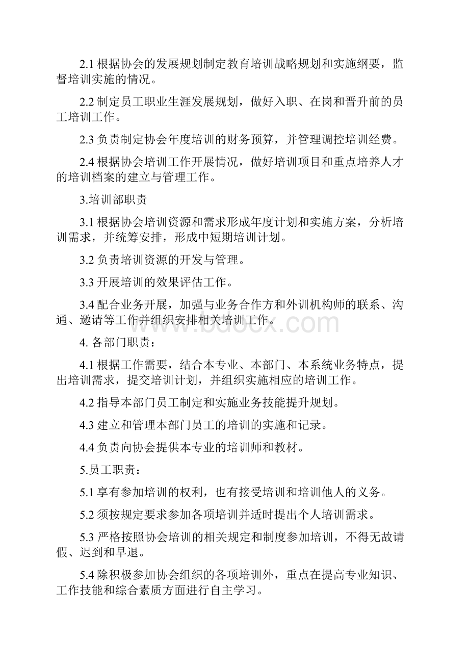 协会培训管理制度.docx_第2页