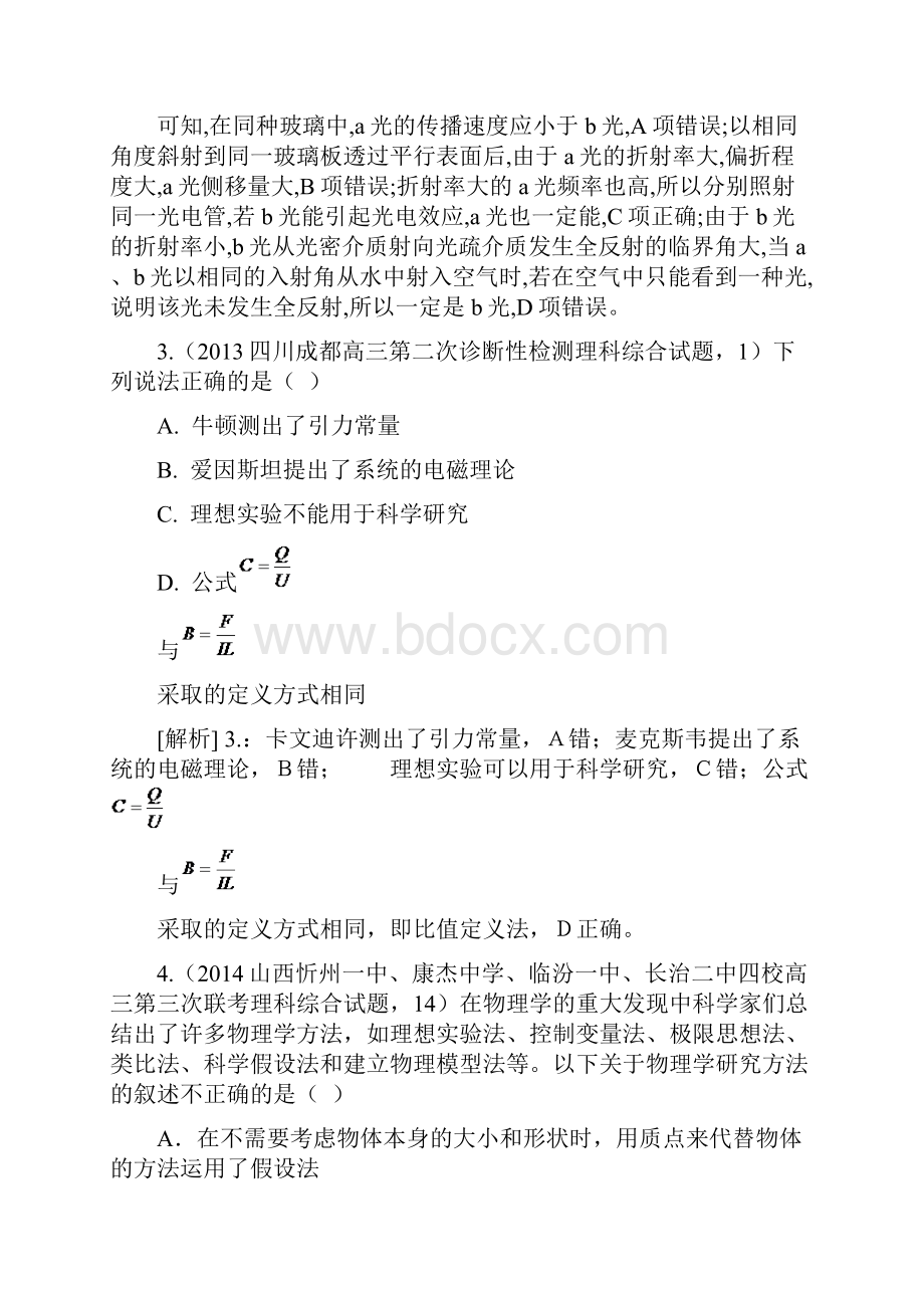 高考物理学史选择题 详细解释参考资料.docx_第2页