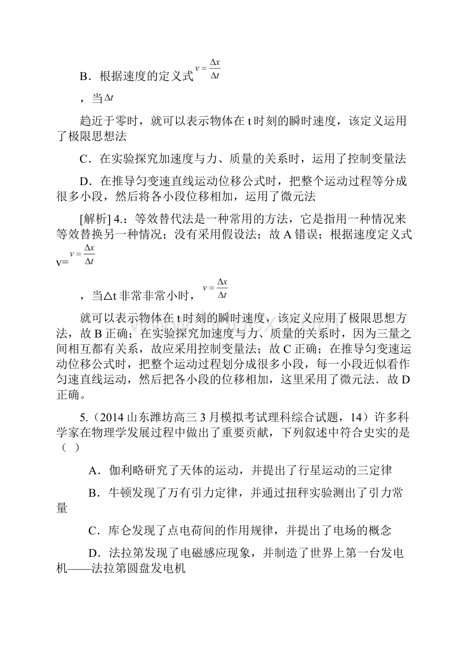 高考物理学史选择题 详细解释参考资料.docx_第3页