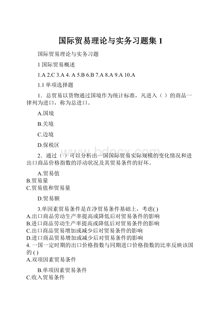 国际贸易理论与实务习题集1.docx_第1页