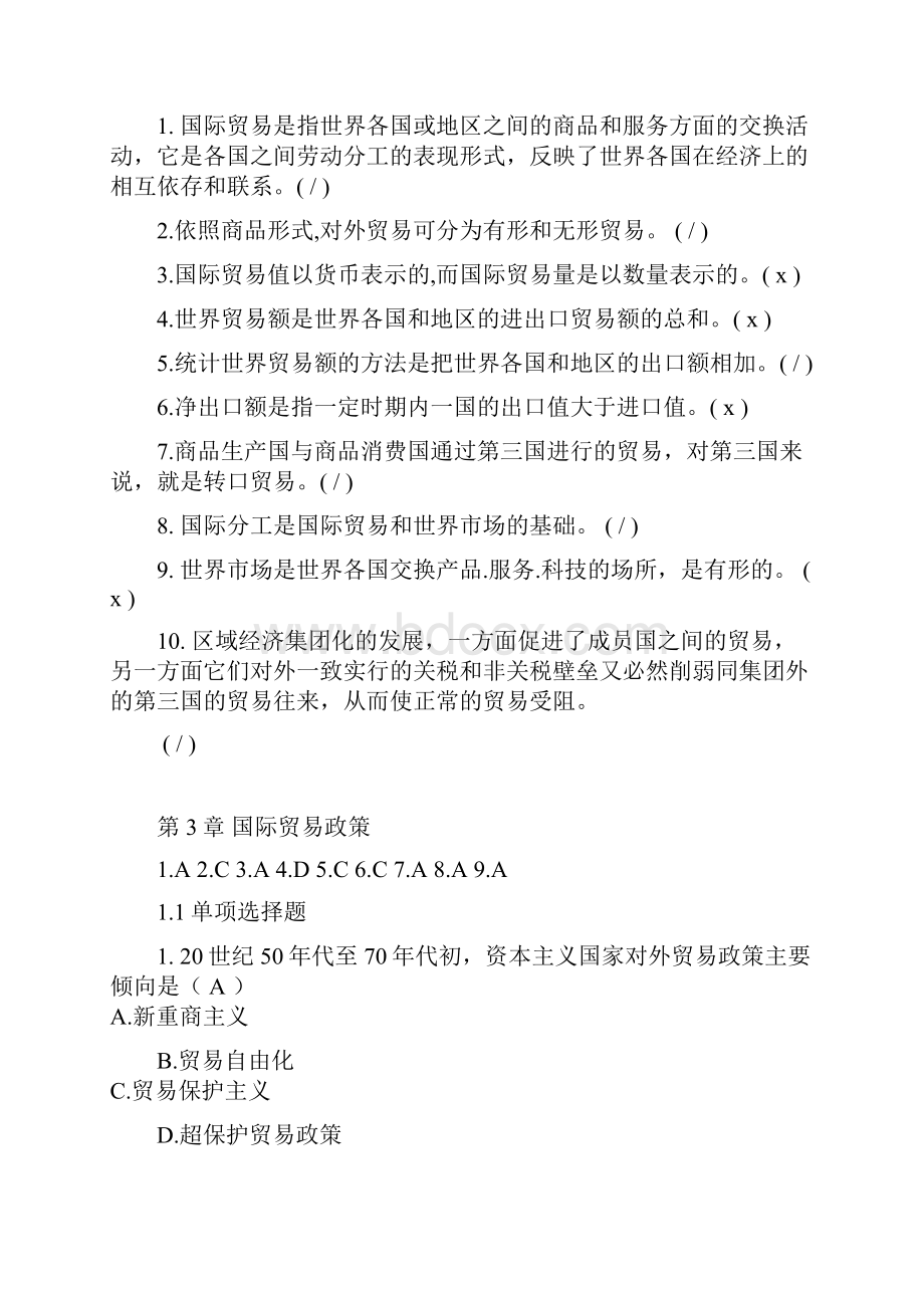 国际贸易理论与实务习题集1.docx_第3页