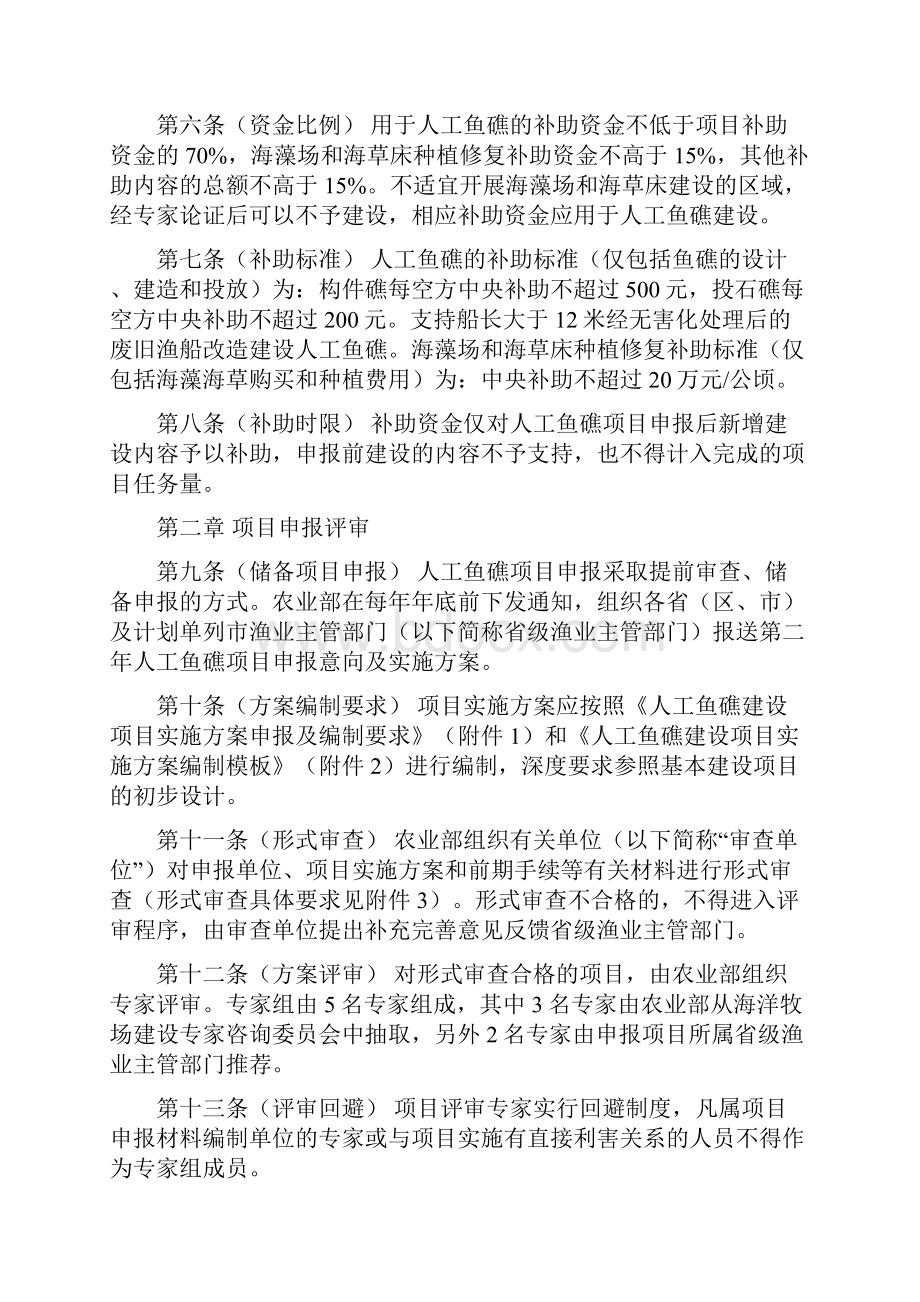 人工鱼礁建设项目管理细则农业部.docx_第2页