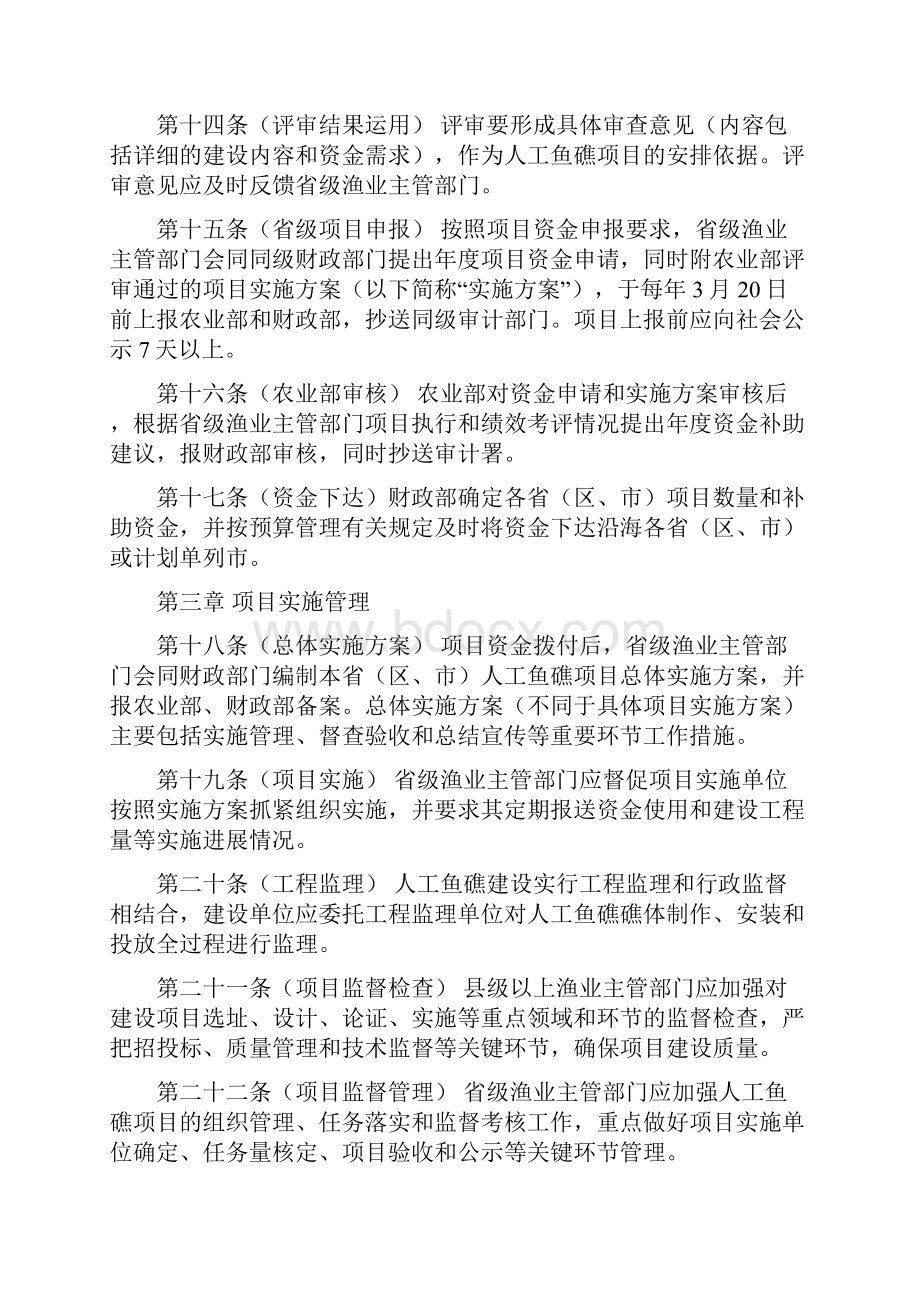 人工鱼礁建设项目管理细则农业部.docx_第3页