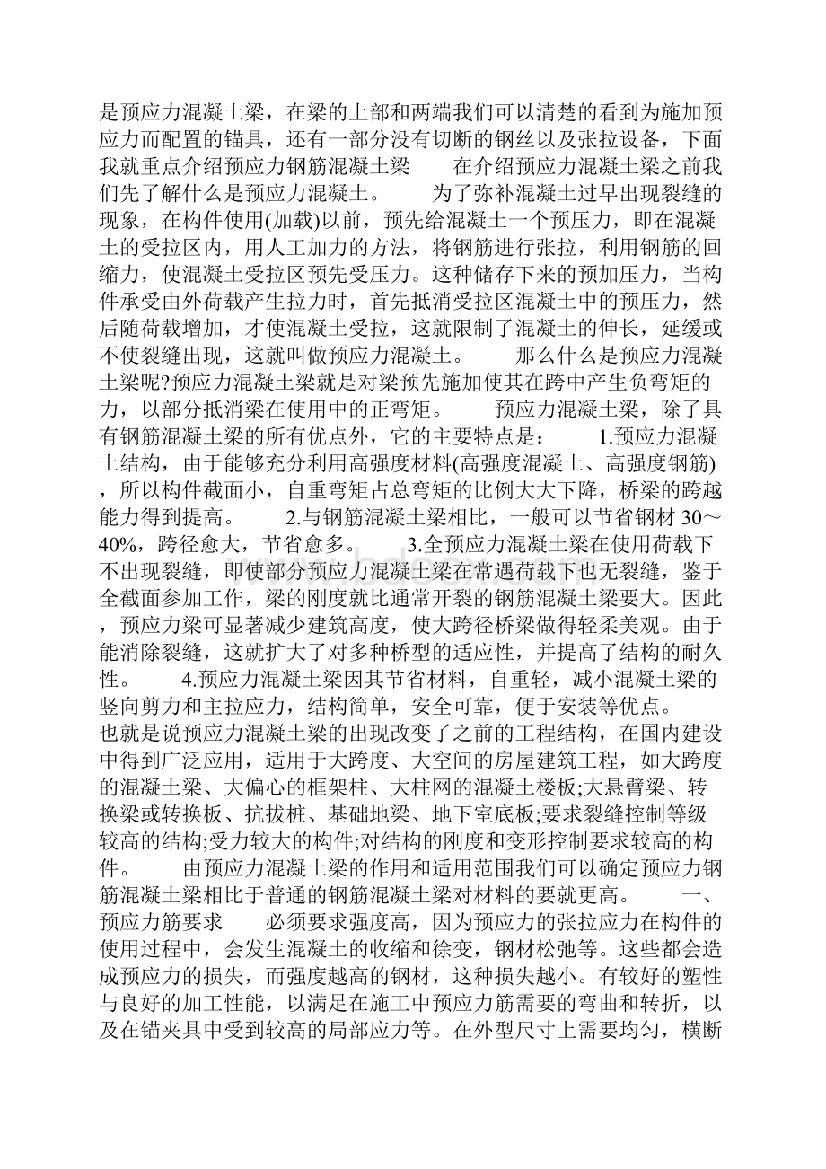 工程力学生产实习报告5000字.docx_第3页