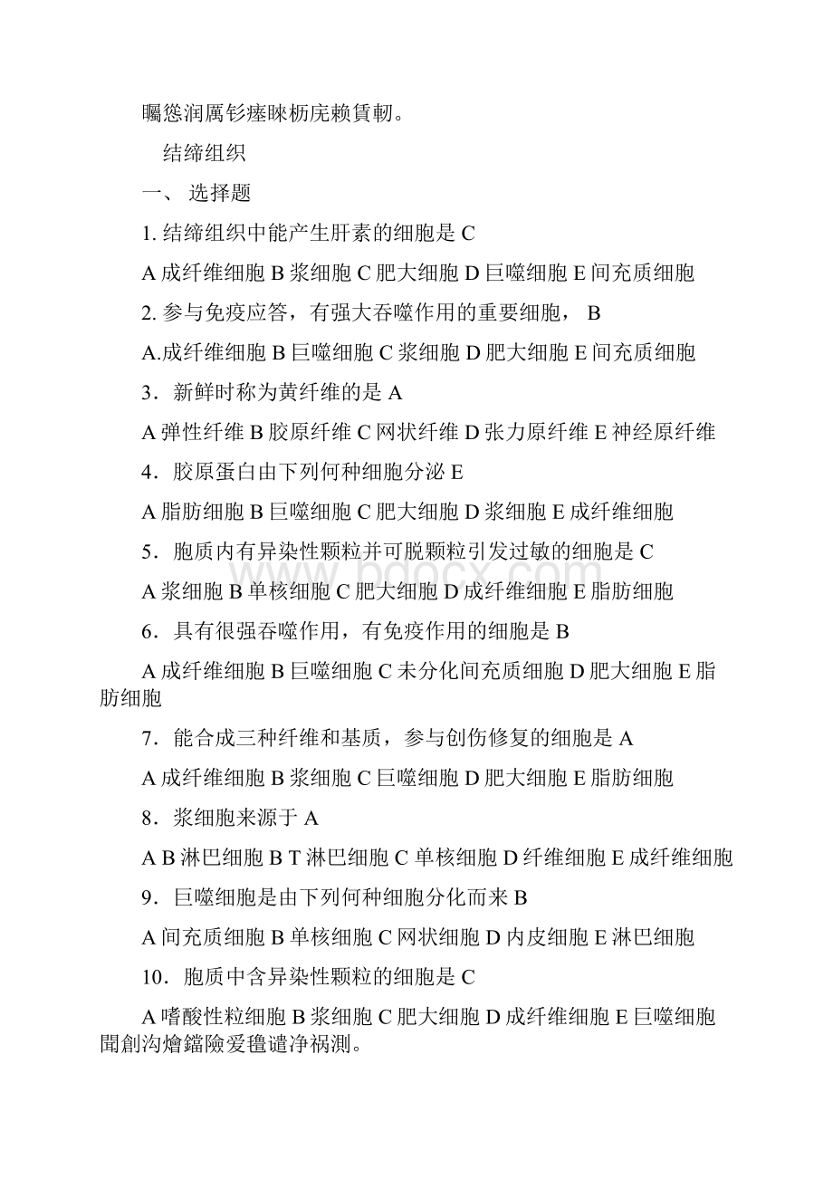 组织学练习题.docx_第2页