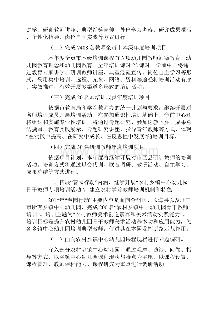 大连市学前研训工作计划.docx_第2页