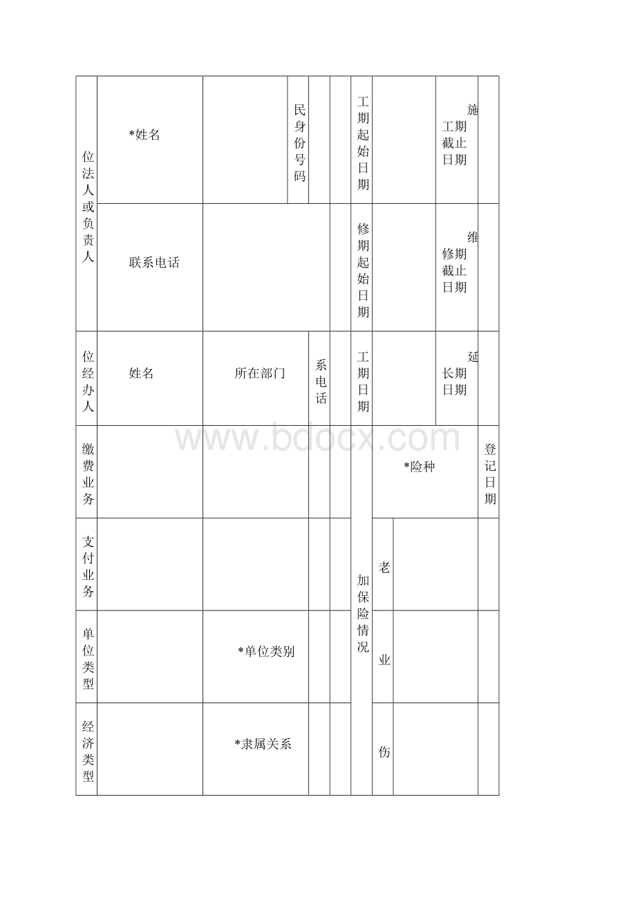 社保增减人员印刷表样最新的1.docx_第3页