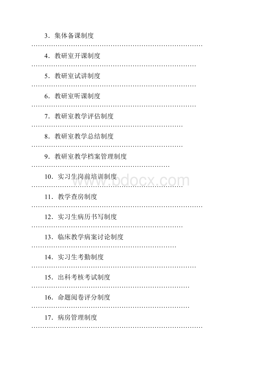 工作制度.docx_第2页