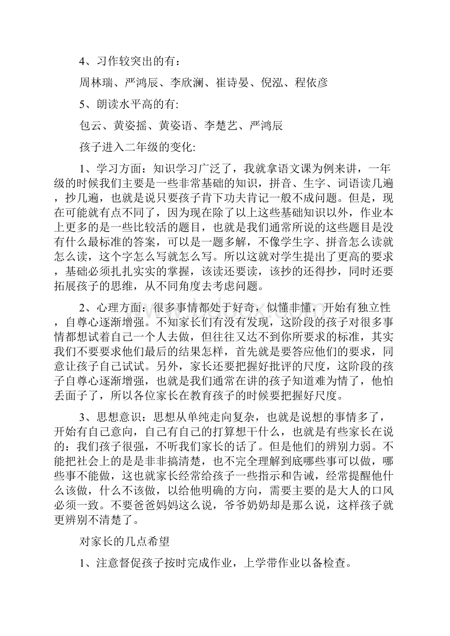 二年级家长会班主任发言稿范文.docx_第2页