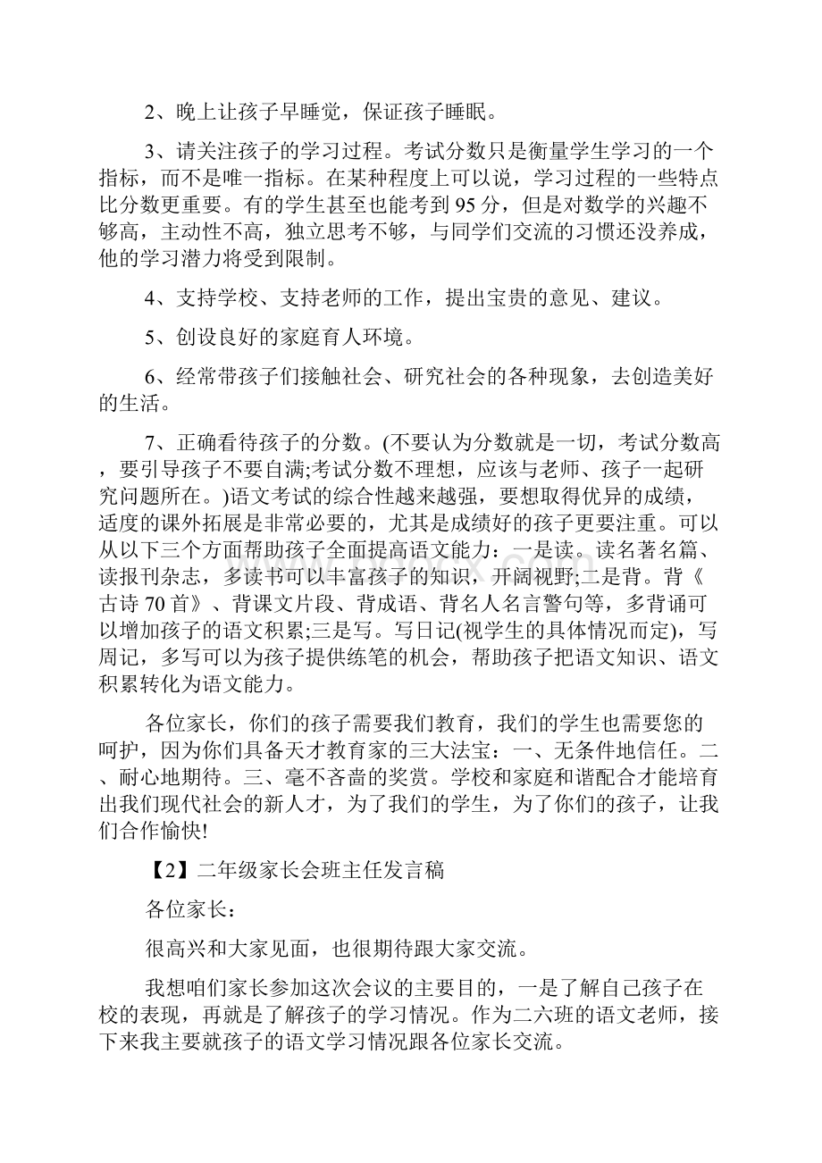 二年级家长会班主任发言稿范文.docx_第3页