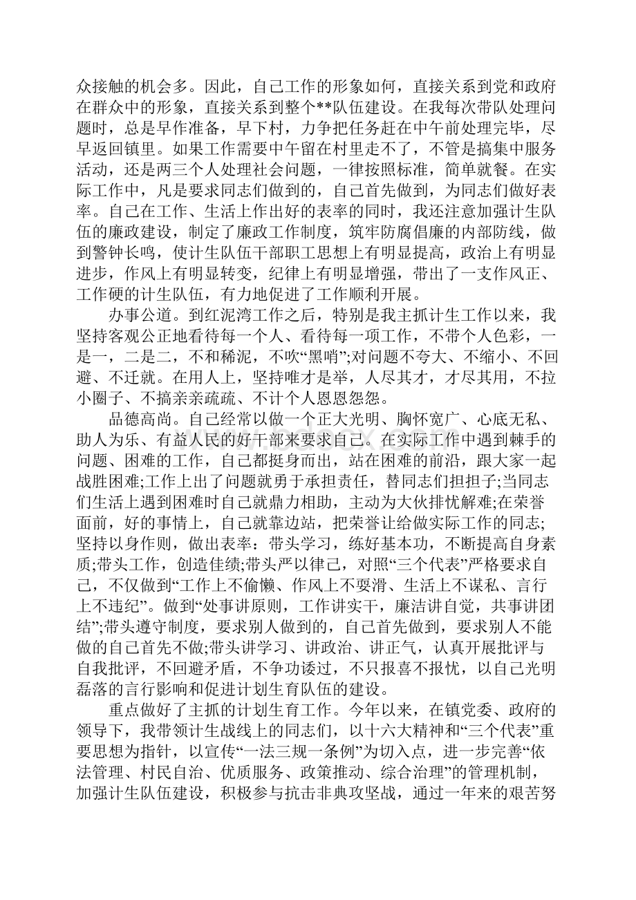 万用述职报告.docx_第2页