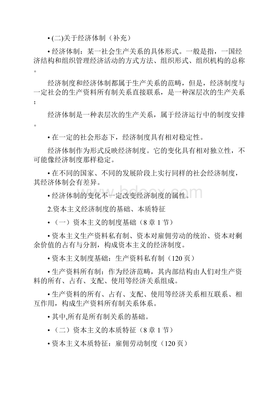 政治经济学期末复习说明及参考要点.docx_第2页