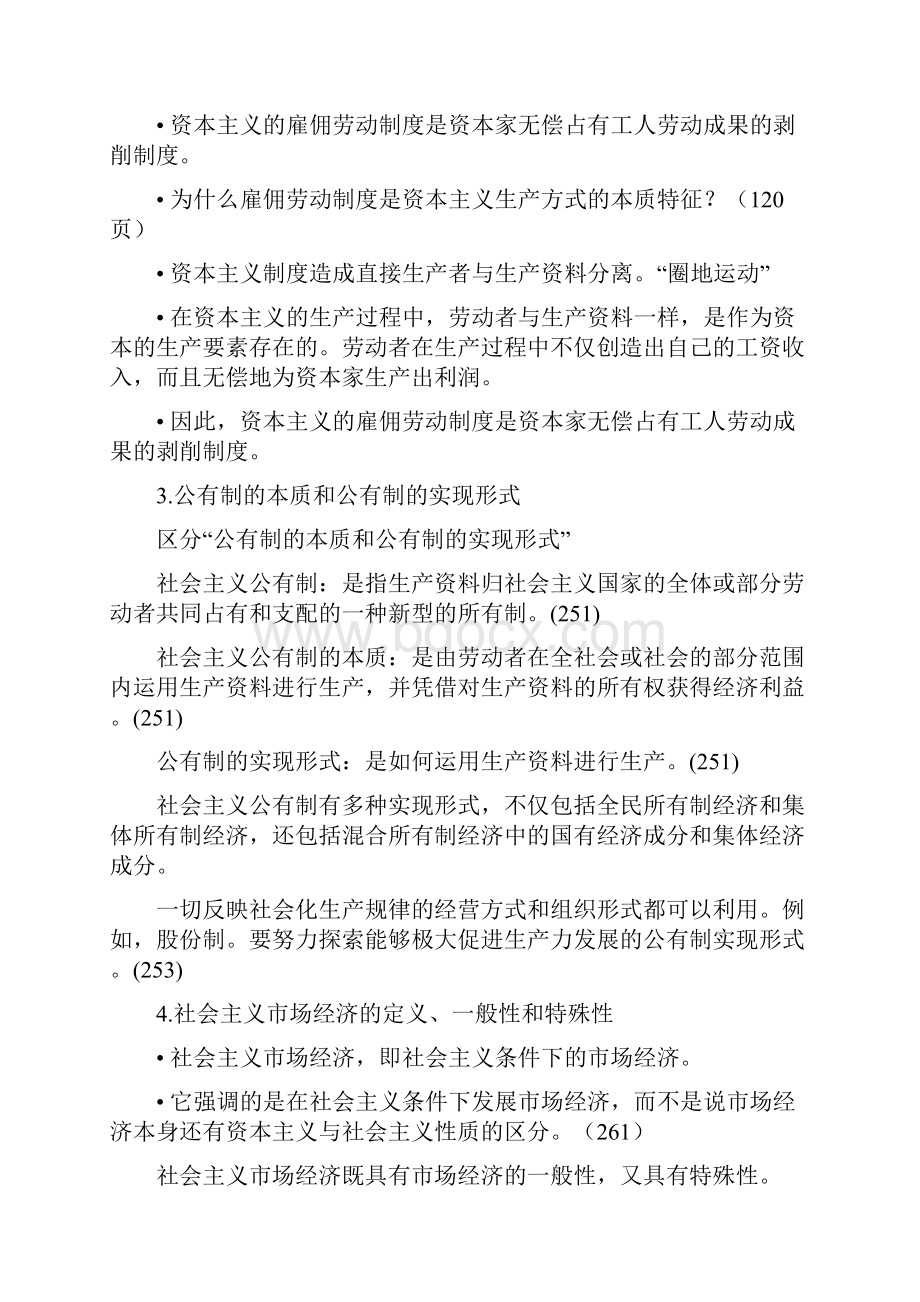 政治经济学期末复习说明及参考要点.docx_第3页