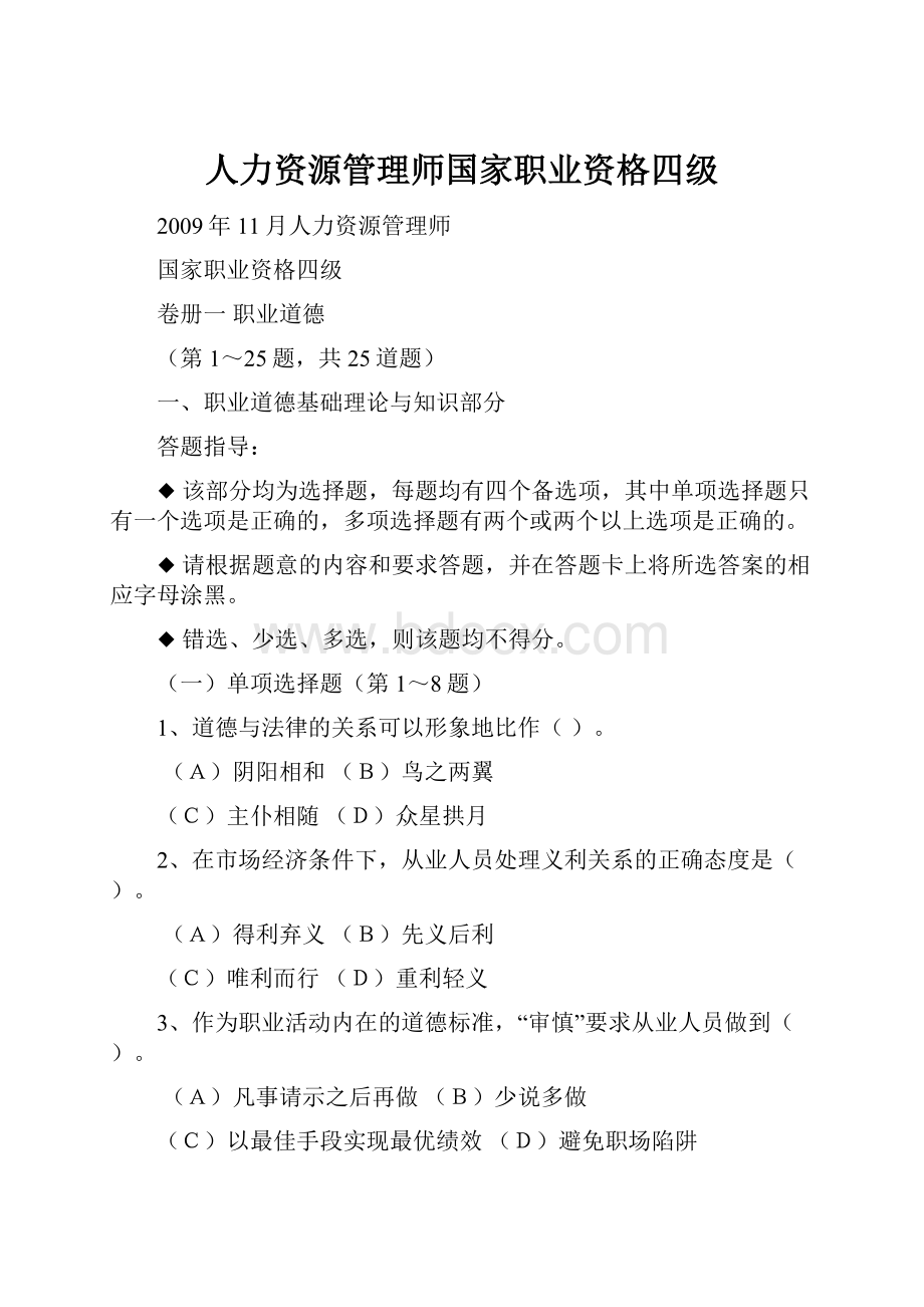 人力资源管理师国家职业资格四级.docx_第1页