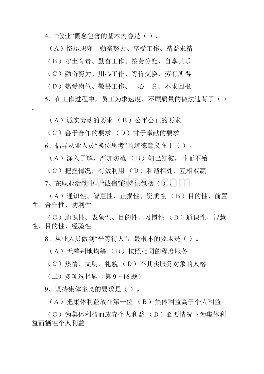 人力资源管理师国家职业资格四级.docx_第2页