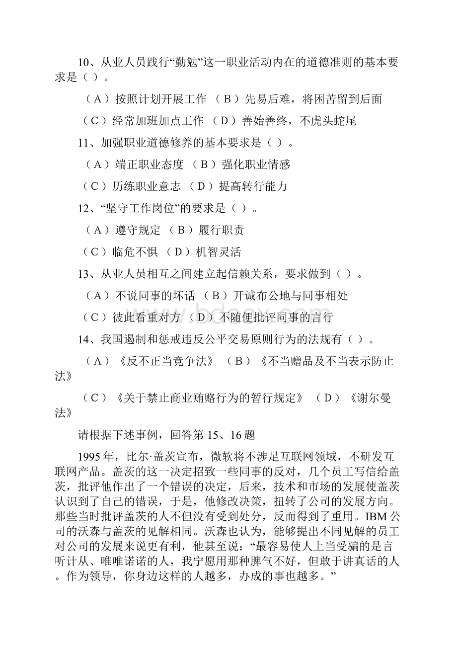 人力资源管理师国家职业资格四级.docx_第3页