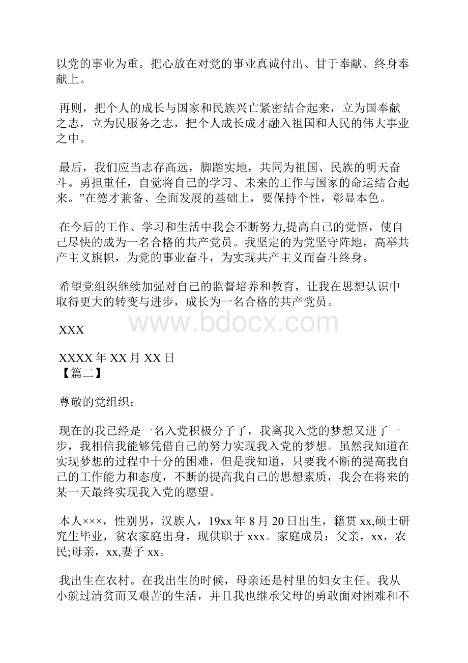 最新青年员工入党思想汇报范文思想汇报文档五篇.docx_第2页