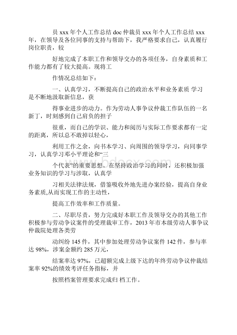 仲裁信访个人工作总结.docx_第3页