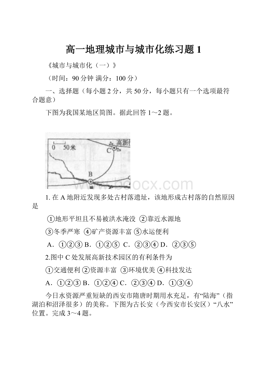 高一地理城市与城市化练习题1.docx